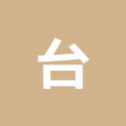 台東すこやか整骨院