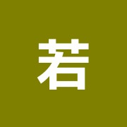 若葉台鍼灸院
