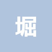 堀治療院