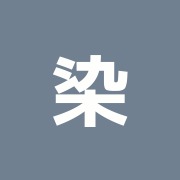 染矢指圧治療院