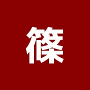 篠原接骨院
