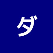 ダイオウ訪問治療院南千住