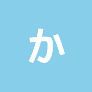 かたかた鍼灸・整骨院