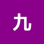 九品仏はり灸院