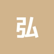 弘道はりきゅう接骨院