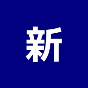 新井接骨院