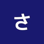 さくら接骨院