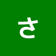 さくら鍼灸指圧治療室