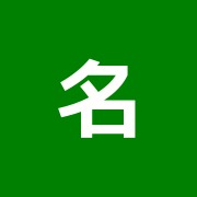 名倉堂ふたば整骨院