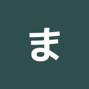 まつなが鍼灸接骨院