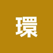 環整骨院