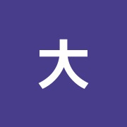 大畑鍼灸治療院