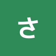 さく羅井指圧治療院