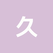 久木原治療院