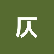 仄々鍼灸院