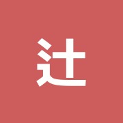 辻口針灸治療院