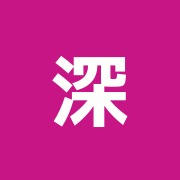 深澤ハリ、灸院