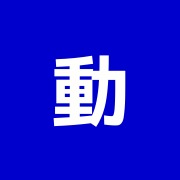 動坂らくーだ総合治療院
