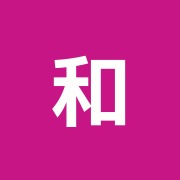 和智整骨院