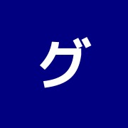 グローバル治療院八重洲北口店