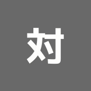 対馬鍼灸院