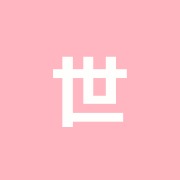 世田谷区視力障害者福祉協会(NPO法人)世視協会館治療室