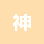神田セラピー
