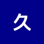 久塚整骨院