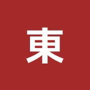 東栄治療院