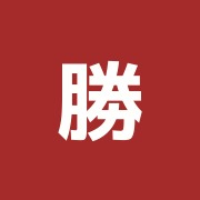 勝又治療院