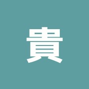 貴子鍼灸治療室 メディカルダイエット研究所