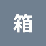 箱根山接骨院