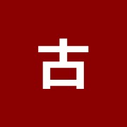 古淵鍼灸院