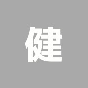 健翔堂治療院