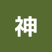 神田名倉渡辺接骨院