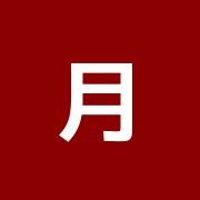 月島鍼灸院