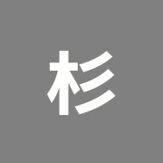 杉山検校遺徳顕彰会鍼按治療所