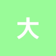 大木マッサージ・鍼灸治療院