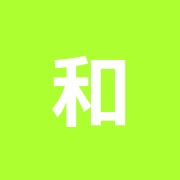 和み接骨院