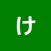 けいらく治療院