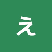 えのもと治療院