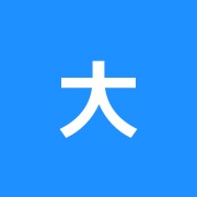 大高治療院