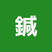 鍼灸整骨院 イワサキ