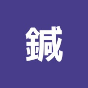 鍼灸院爽快館自由が丘店