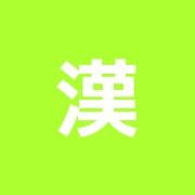 漢方エステ梅園