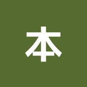 本間一也