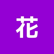 花みず木整骨院