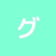 グローバル治療院中目黒店