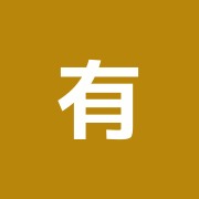 有満整骨院