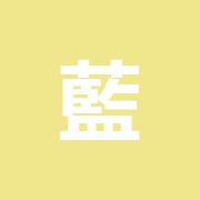 藍鍼療院